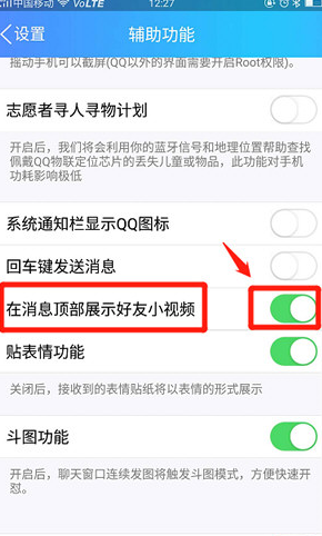 关闭QQ好友小视频的具体方法。