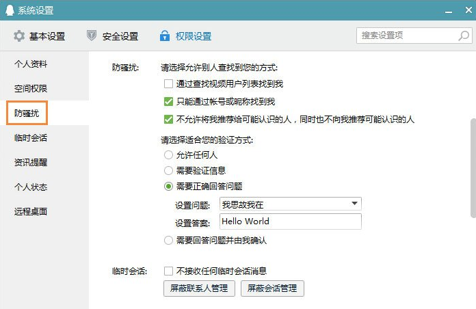 关闭QQ推荐好友功能的图文步骤