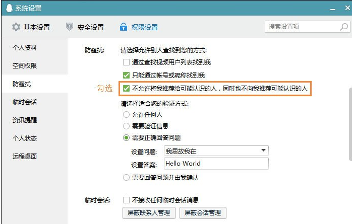 关闭QQ推荐好友功能的图文步骤