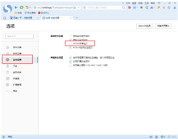 关闭搜狗浏览器警报提示的图文操作