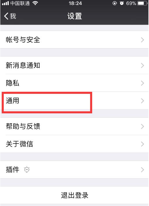 关闭微信保存文件视频功能，不占空间