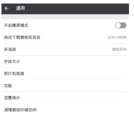 关闭微信视频缓存功能，一劳永逸！