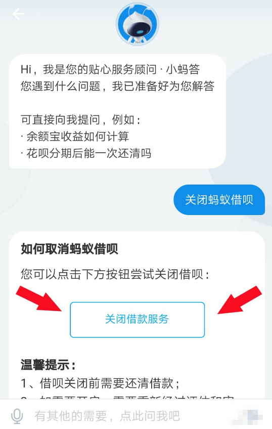 关闭支付宝借呗的具体流程介绍
