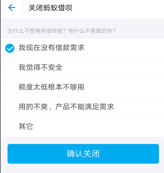 关闭支付宝借呗的具体流程介绍