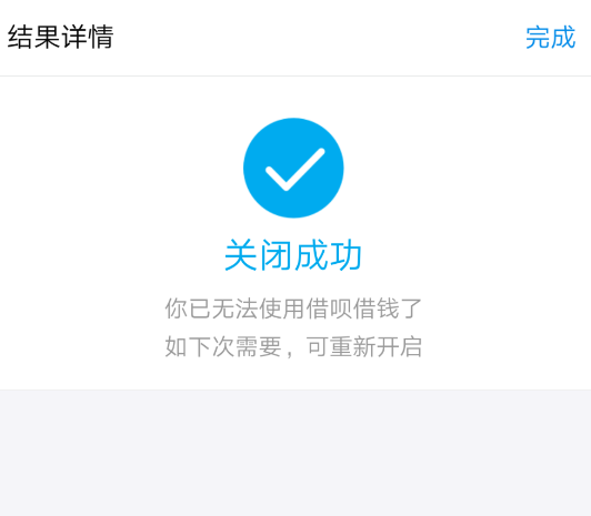 关闭支付宝借呗的具体流程介绍