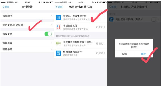 关闭支付宝默认设置,多一层保障!