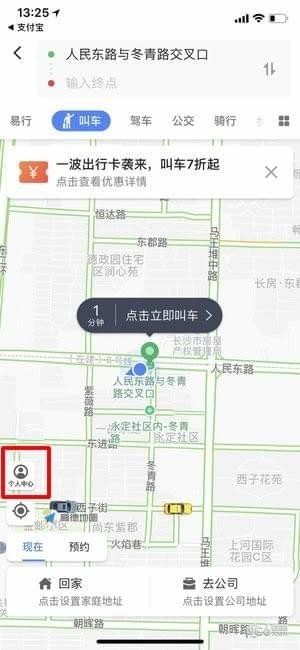 高德地图打车如何开电子发票
