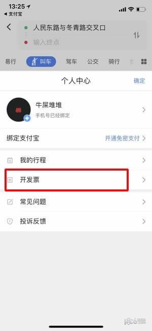 高德地图打车如何开电子发票