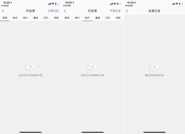 高德地图打车如何开电子发票