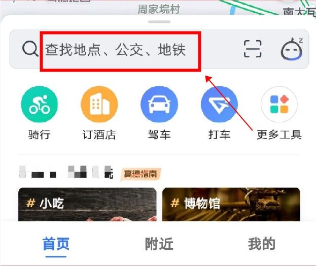 高德报平安怎么弄。