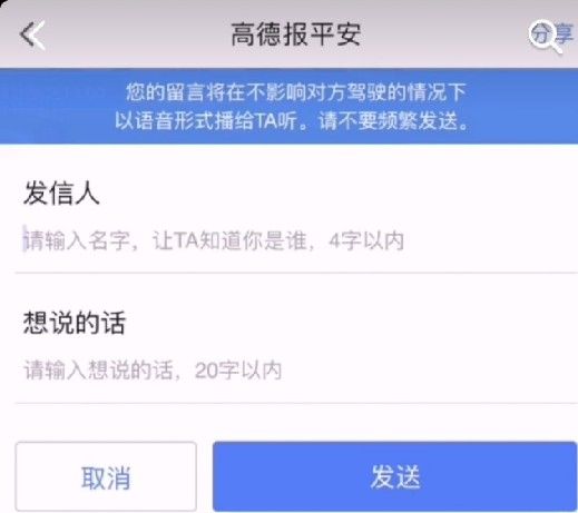 高德报平安怎么弄。