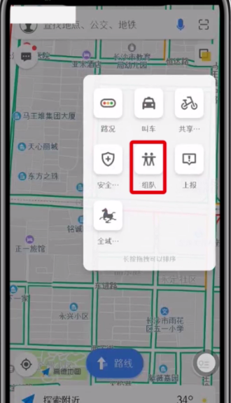 高德地图中组队导航的详细教程。