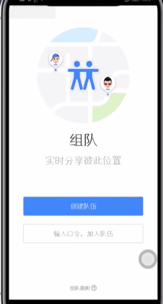 高德地图中组队导航的详细教程。