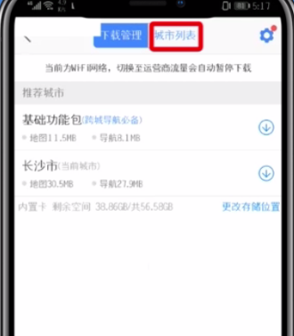 高德地图下载离线地图的教程。