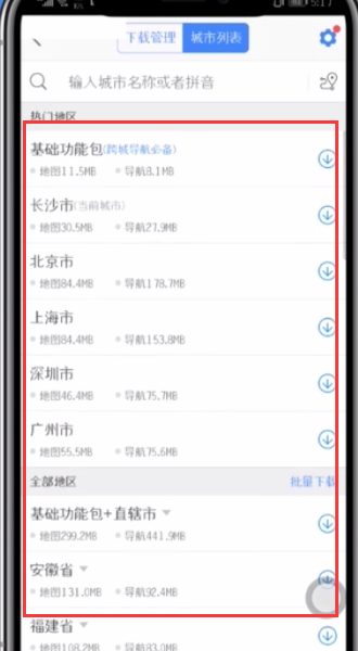 高德地图下载离线地图的教程。