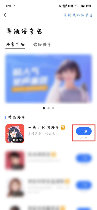 高德地图团团语音包如何下载 高德地图团团语音包下载设置方法。