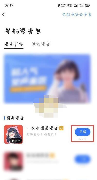 高德地图小团团语音包怎么不搞笑机械音。