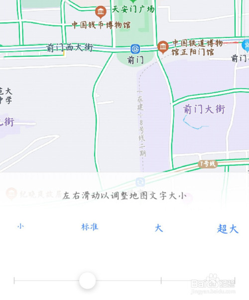 高德地图如何设置地图文字大小。
