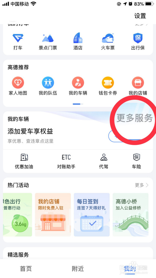 高德地图怎么进行车辆保养查询。