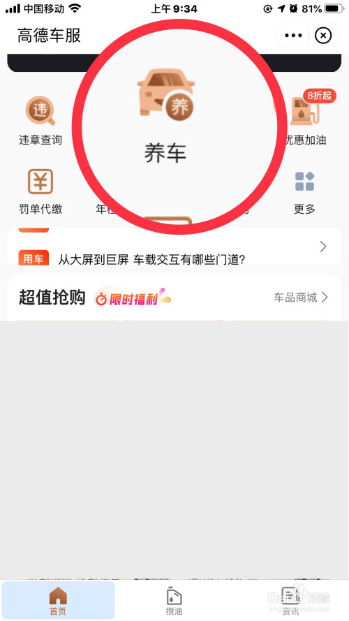 高德地图怎么进行车辆保养查询。