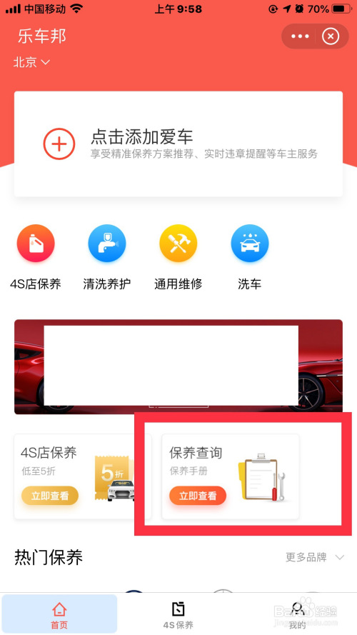 高德地图怎么进行车辆保养查询。