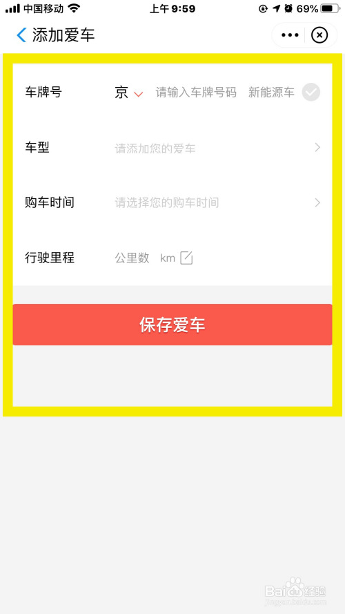 高德地图怎么进行车辆保养查询。