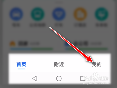 高德地图怎么设置常用出行方式。