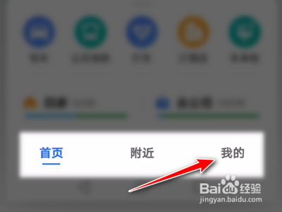 高德地图怎么清除全部足迹点。