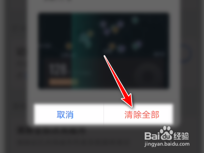 高德地图怎么清除全部足迹点。