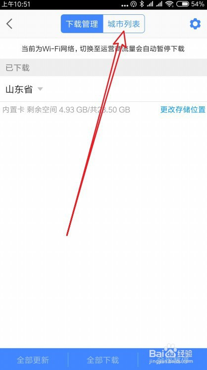 高德地图怎么下载离线导航地图。