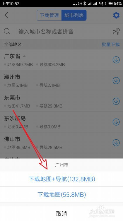 高德地图怎么下载离线导航地图。