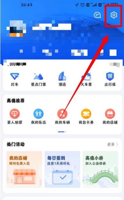 高德地图如何设置离线导航优先。
