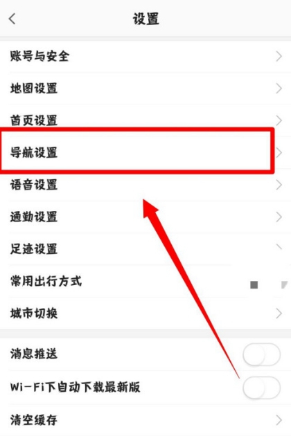 高德地图如何设置离线导航优先。