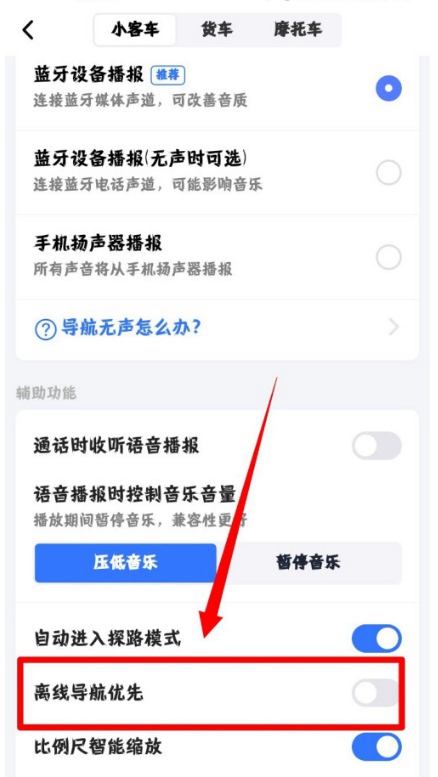 高德地图如何设置离线导航优先。