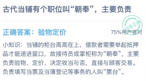 古代当铺有个职位叫朝奉主要负责什么。