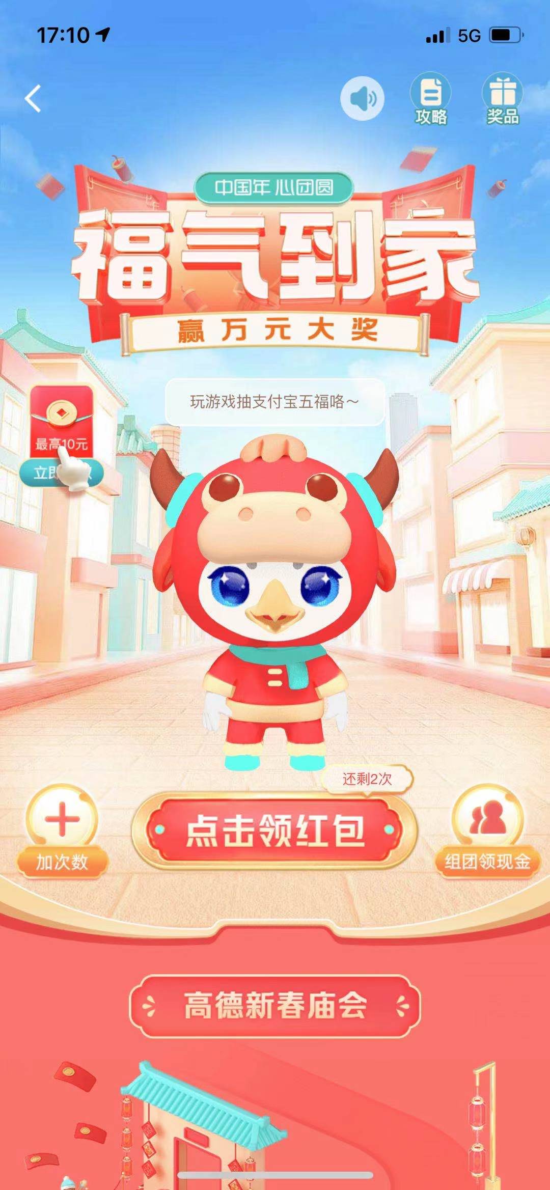 高德地图福气盲盒如何找。