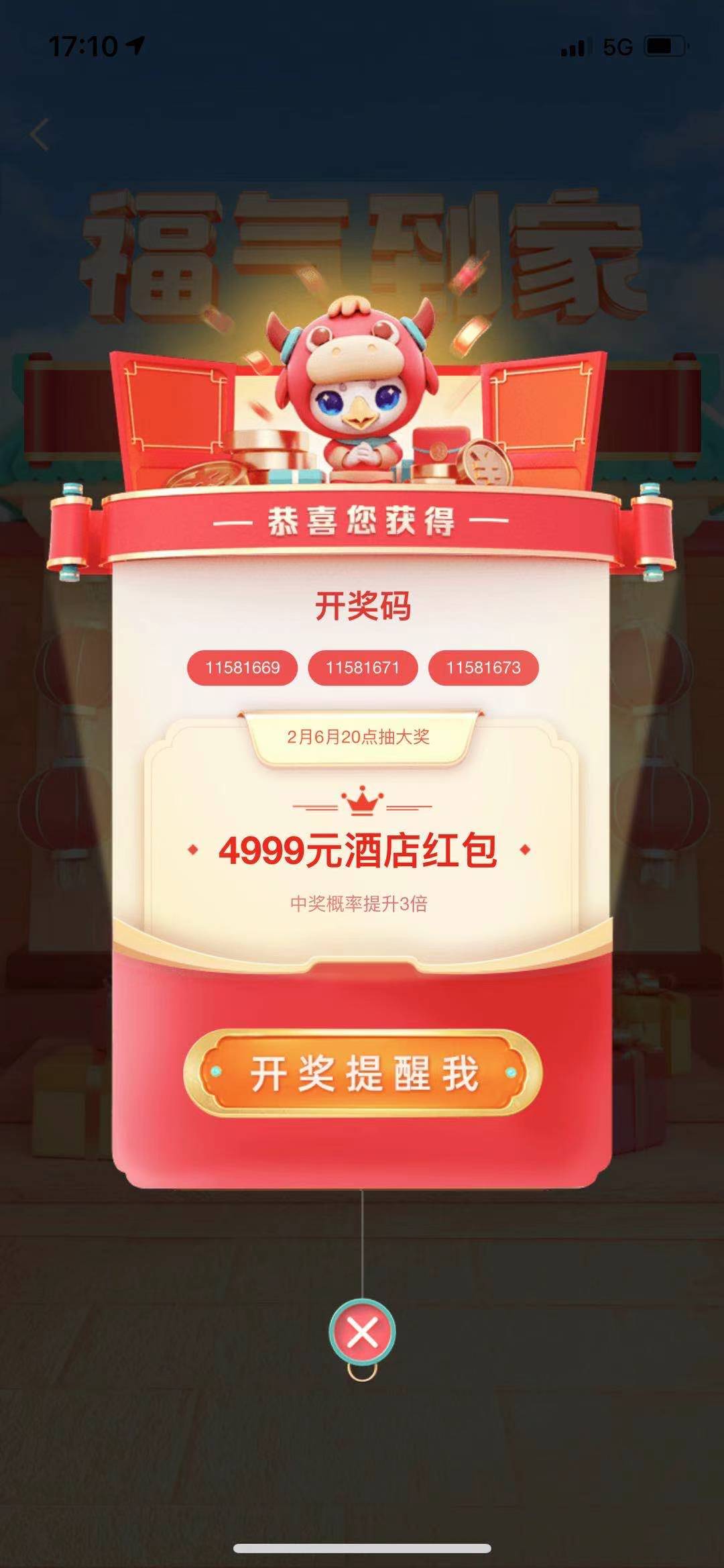 高德地图福气盲盒如何找。