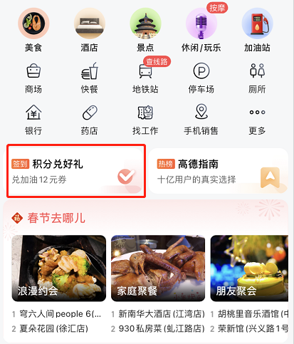 高德地图签到积分如何用。