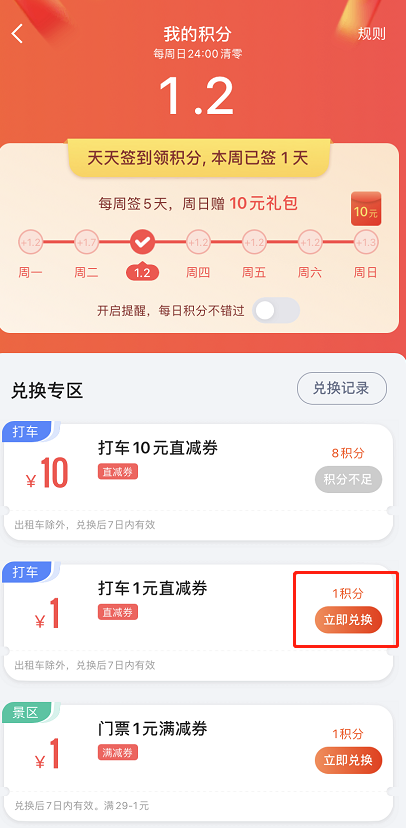 高德地图签到积分如何用。