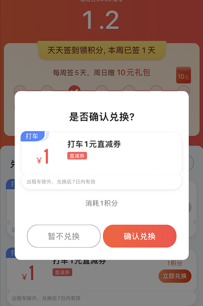 高德地图签到积分如何用。