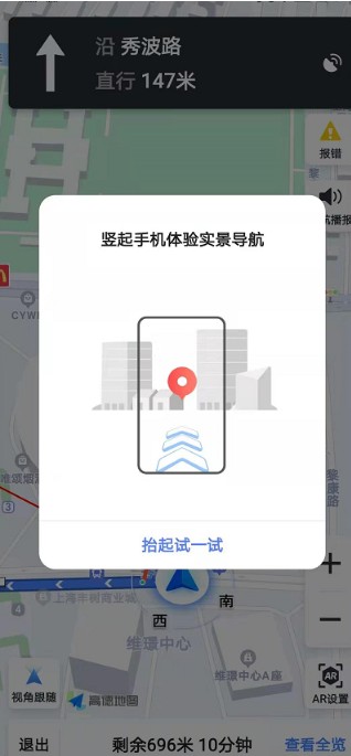 高德地图ar步行导如何设置。