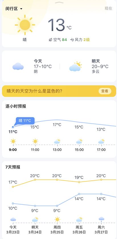 高德地图怎么查看天气。