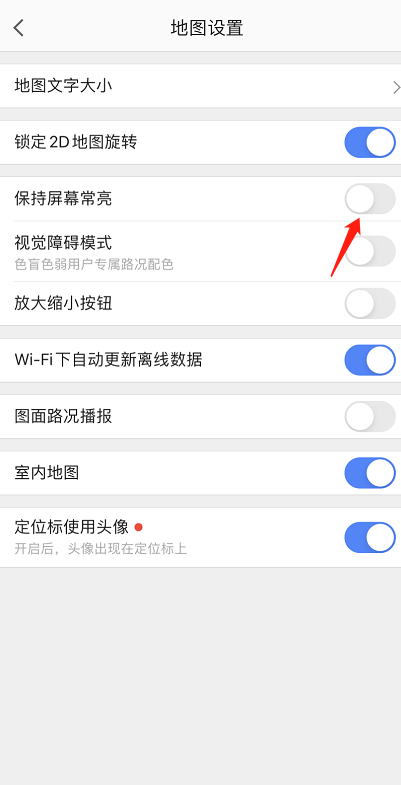 高德地图怎么设置屏幕常亮。