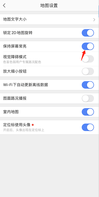 高德地图怎么设置屏幕常亮。