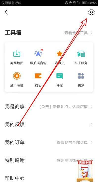 高德地图怎么设置导航时3D车头向上。