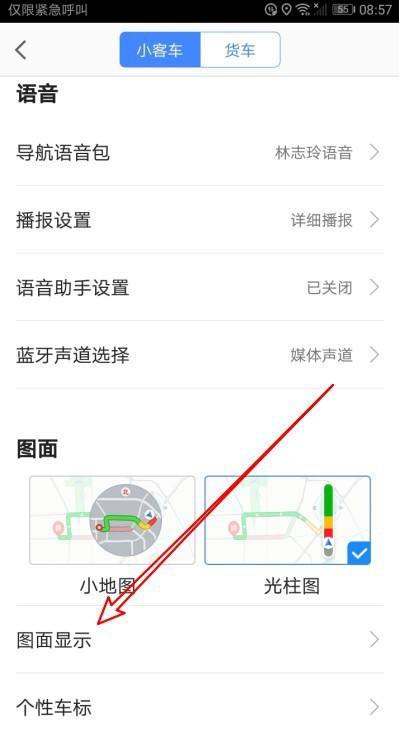 高德地图怎么设置导航时3D车头向上。