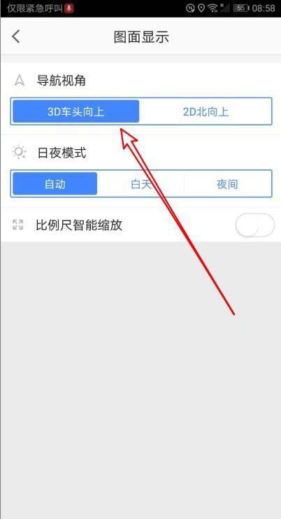 高德地图怎么设置导航时3D车头向上。