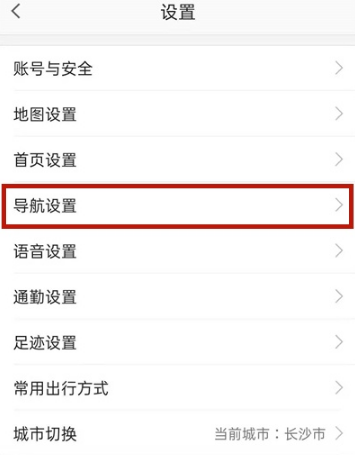 高德地图导航如何设置不走高速。