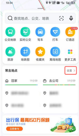 高德地图如何修改公司地址。