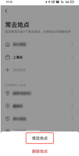 高德地图如何修改公司地址。